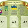 Набір стендів для кабінету музичного мистецтва