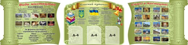 Набір стендів для кабінету музичного мистецтва