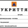 Інформаційний стенд «Основи життєдіяльності та безпеки» в асортименті