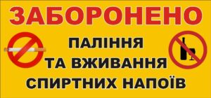 Табличка «Заборонено»