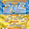 Стенд «Класифікація літературних творів»