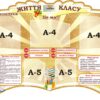 Стенд «Життя класу» для оформлення кабінету математики