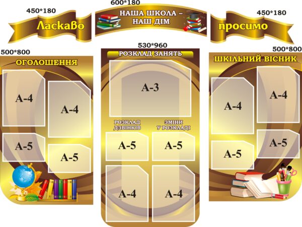 Оформлення холу або коридору «Наша школа — наш дім»