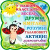 Пластиковий стенд «У нашому класі діти»