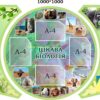 Комплект стендів з біології «Природа навколо нас»