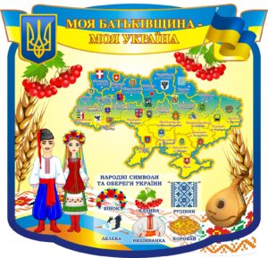 Стенд «Моя Україна – моя гордість»