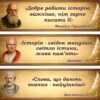 Стенд «Цитати великих про історію» в асортименті