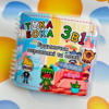 Альбом на липучках ТОКА БОКА «3в1» Товстячок (226 деталей, 21×21 см)