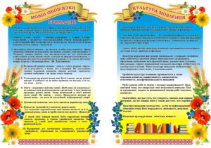 Комплект пластикових стендів «Мова і культура мовлення»