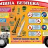 Стенд «Мінна безпека: Знай – Дій – Попереджай»