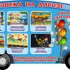 Стенд «Поради світлофора з безпеки на дорозі»