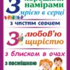 Мотиваційний стенд для НУШ «Заходь до нас»