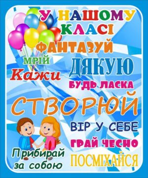 Мотиваційний стенд для учнів «У нашому класі»