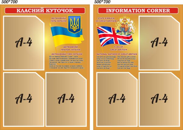 Набір пластикових стендів «Класний куточок / Information Corner»