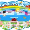 Пластиковий стенд «Ми чергуємо» група «Вишенька»