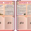 Комплект пластикових стендів «Живи, книго! Бережи книгу»