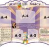 Інформаційний пластиковий стенд «Життя класу»