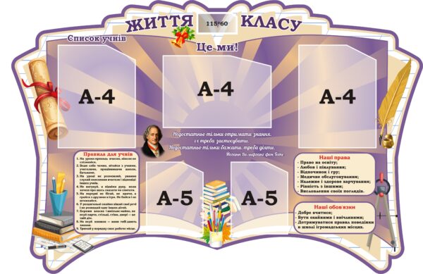 Інформаційний пластиковий стенд «Життя класу»