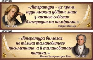 Комплект пластикових стендів «Класика літератури в цитатах»