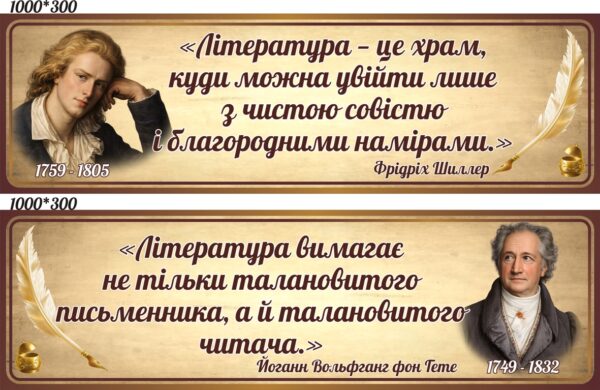 Комплект пластикових стендів «Класика літератури в цитатах»