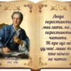 Пластиковий стенд «Цитата Дені Дідро про читання»