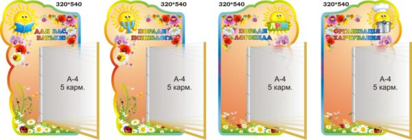 Набір пластикових стендів-книжок для ДНЗ та школи «Консультаційний блок»
