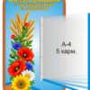 Інформаційний стенд «Критерії оцінювання з української мови та літератури»