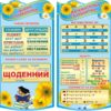 Комплект пластикових стендів «Мовна скарбничка. Математична скарбничка»
