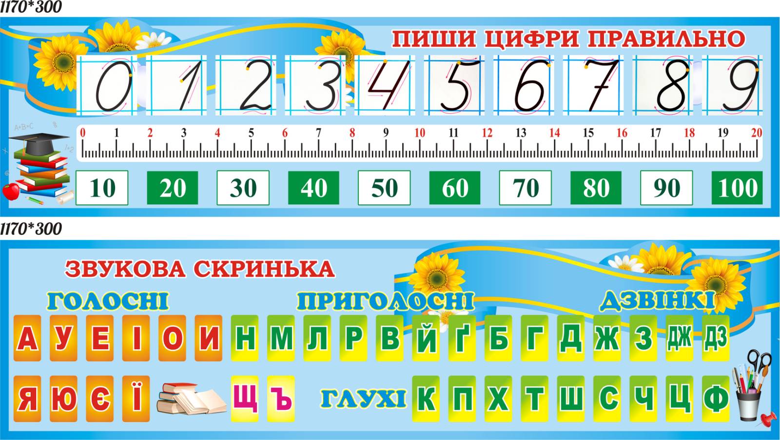 Комплект пластикових стендів «Пиши цифри правильно» та «Звукова скринька»
