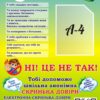 Інформаційний стенд «Скринька довіри»