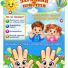Стенд «Зарядний пристрій» для позитивного настрою