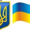 Пластикові стенди «Державний Герб та Прапор України»
