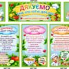 Комплект стендів для шкільної їдальні «Дякуємо тим, хто готує для нас»